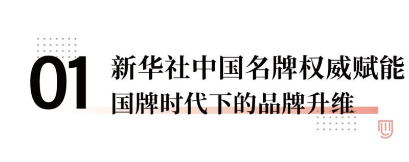 央媒赋能·国牌崛起：德技优品门窗荣膺新华社“中 国 名 牌”门窗行业首家授牌_8